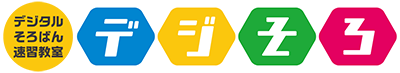 デジそろロゴ