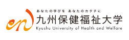 九州保健福祉大学